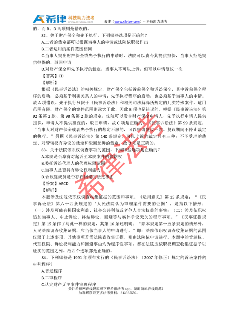 2012年司法考试真题答案及解析卷三_法考真题相关_真题（02-26）_2.主观题（2002-2025）_2002-2022真题（pdf版推荐使用）_2002年--2013年（年份久远只做参考）_2012年