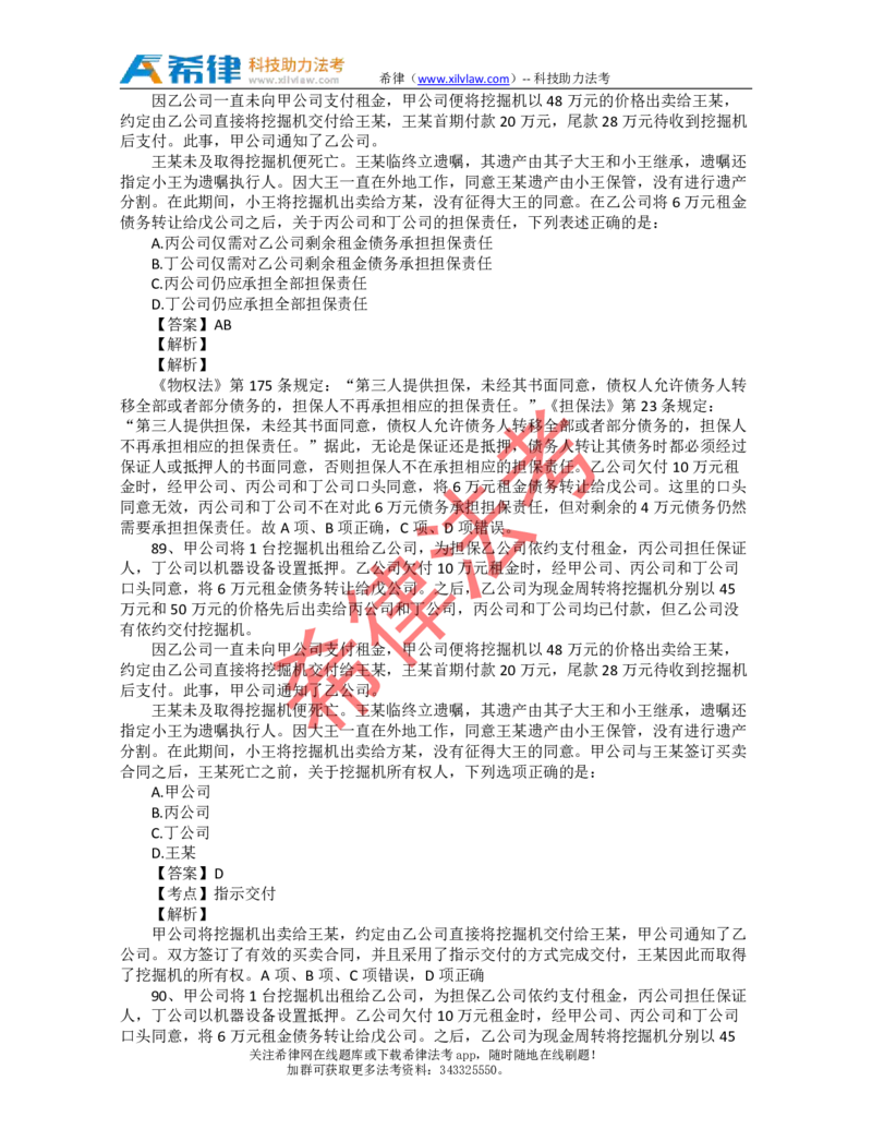 2012年司法考试真题答案及解析卷三_法考真题相关_真题（02-26）_2.主观题（2002-2025）_2002-2022真题（pdf版推荐使用）_2002年--2013年（年份久远只做参考）_2012年