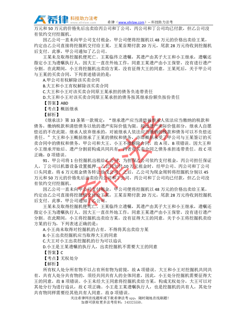 2012年司法考试真题答案及解析卷三_法考真题相关_真题（02-26）_2.主观题（2002-2025）_2002-2022真题（pdf版推荐使用）_2002年--2013年（年份久远只做参考）_2012年