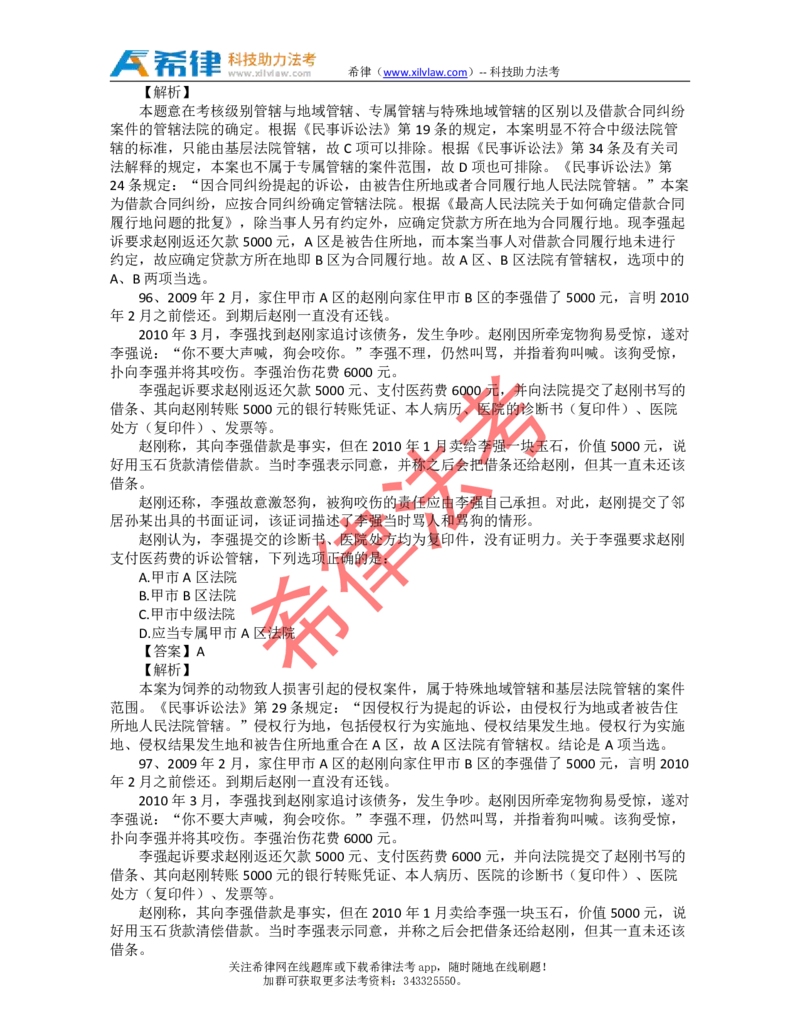 2012年司法考试真题答案及解析卷三_法考真题相关_真题（02-26）_2.主观题（2002-2025）_2002-2022真题（pdf版推荐使用）_2002年--2013年（年份久远只做参考）_2012年