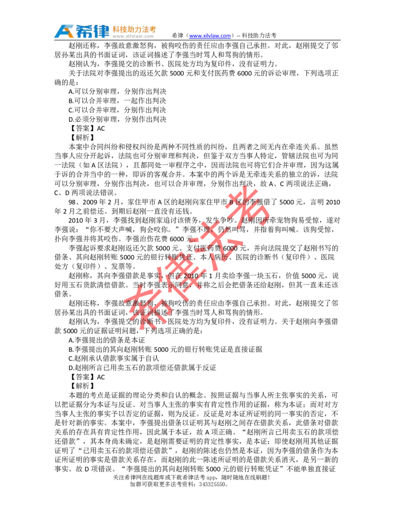 2012年司法考试真题答案及解析卷三_法考真题相关_真题（02-26）_2.主观题（2002-2025）_2002-2022真题（pdf版推荐使用）_2002年--2013年（年份久远只做参考）_2012年