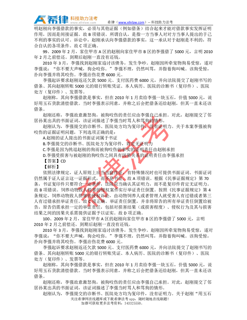 2012年司法考试真题答案及解析卷三_法考真题相关_真题（02-26）_2.主观题（2002-2025）_2002-2022真题（pdf版推荐使用）_2002年--2013年（年份久远只做参考）_2012年