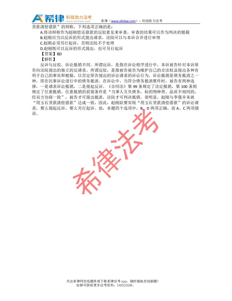 2012年司法考试真题答案及解析卷三_法考真题相关_真题（02-26）_2.主观题（2002-2025）_2002-2022真题（pdf版推荐使用）_2002年--2013年（年份久远只做参考）_2012年
