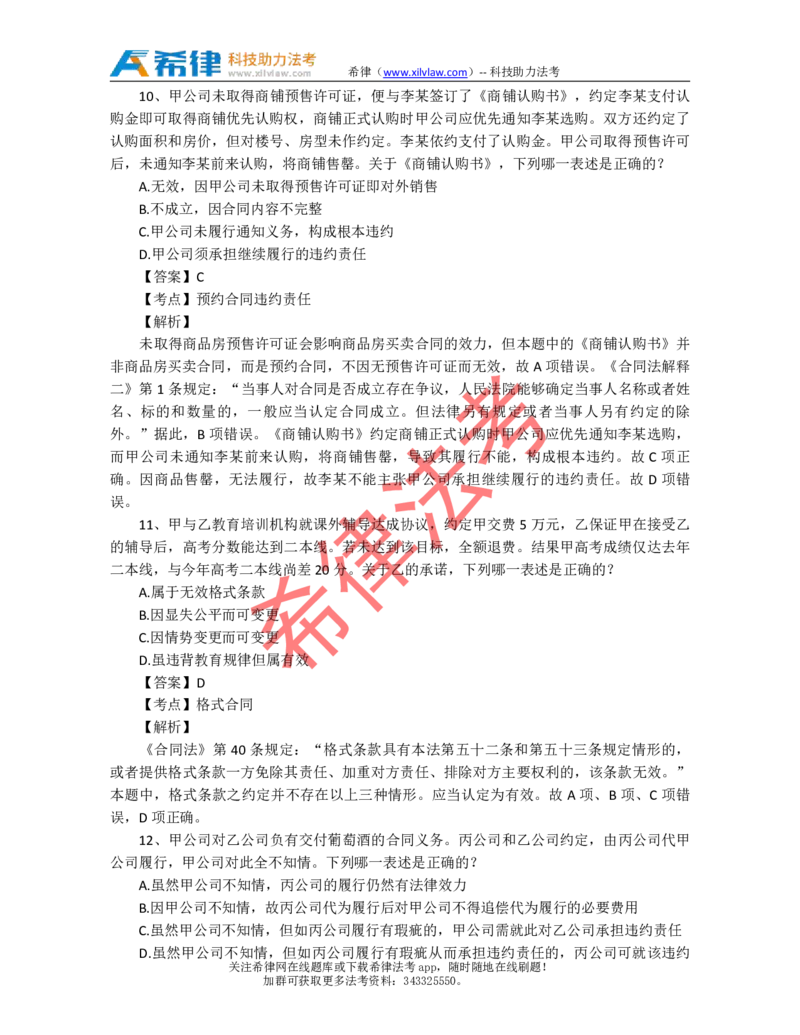 2012年司法考试真题答案及解析卷三_法考真题相关_真题（02-26）_2.主观题（2002-2025）_2002-2022真题（pdf版推荐使用）_2002年--2013年（年份久远只做参考）_2012年