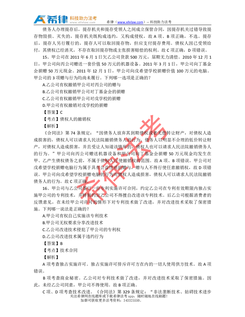 2012年司法考试真题答案及解析卷三_法考真题相关_真题（02-26）_2.主观题（2002-2025）_2002-2022真题（pdf版推荐使用）_2002年--2013年（年份久远只做参考）_2012年