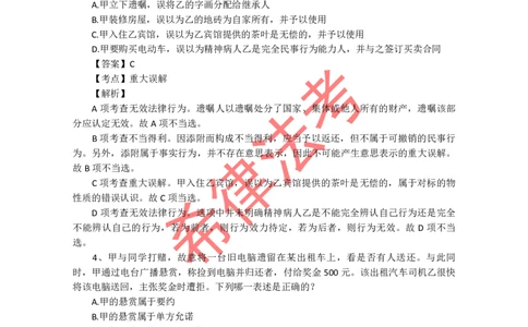 2012年司法考试真题答案及解析卷三_法考真题相关_真题（02-26）_2.主观题（2002-2025）_2002-2022真题（pdf版推荐使用）_2002年--2013年（年份久远只做参考）_2012年