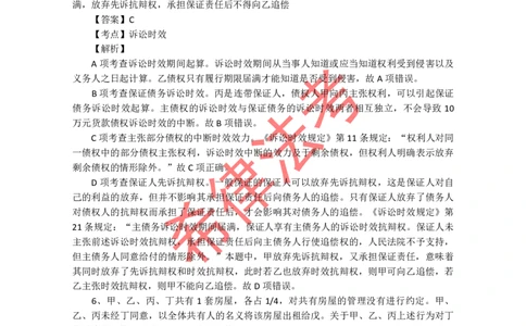 2012年司法考试真题答案及解析卷三_法考真题相关_真题（02-26）_2.主观题（2002-2025）_2002-2022真题（pdf版推荐使用）_2002年--2013年（年份久远只做参考）_2012年