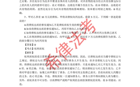 2012年司法考试真题答案及解析卷三_法考真题相关_真题（02-26）_2.主观题（2002-2025）_2002-2022真题（pdf版推荐使用）_2002年--2013年（年份久远只做参考）_2012年