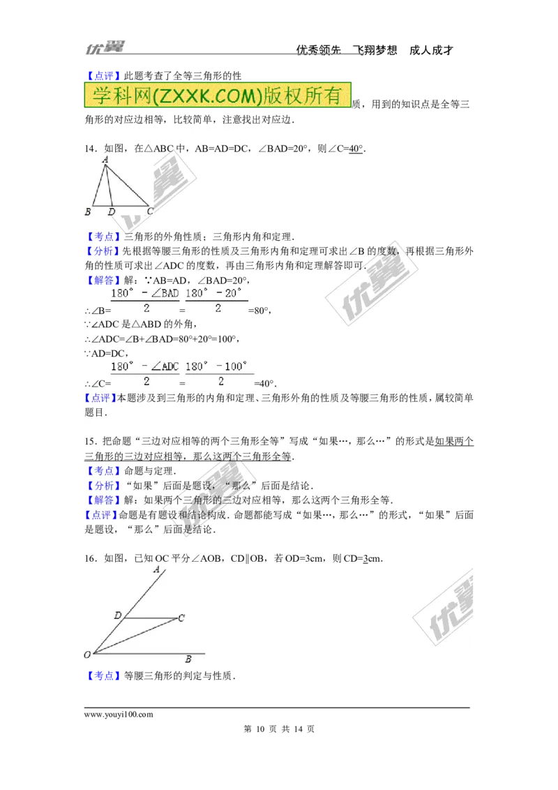 2015-2016学年湖南省娄底市八年级上期中数学试卷含答案解析_湘教版初中数学课件_数学湘教版8上教案PPT课件配套资料_数学湘教版初中8年级上册习题试题_期中、期末、月考、中考真题
