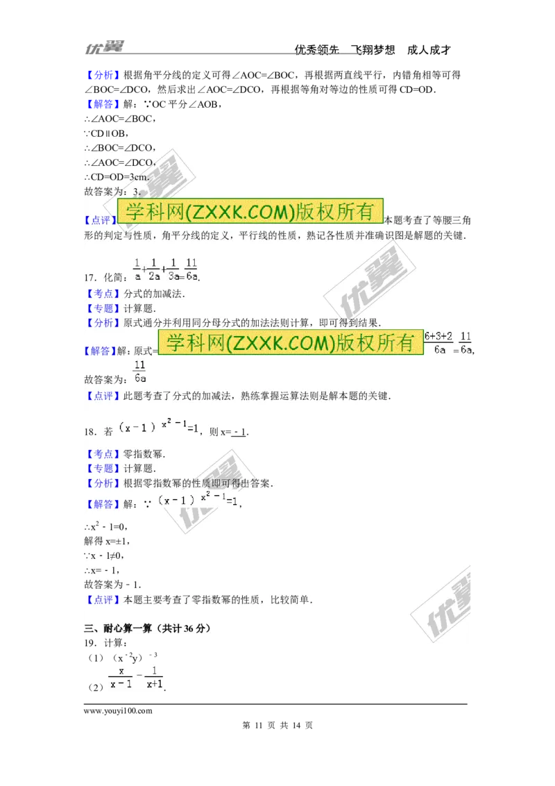 2015-2016学年湖南省娄底市八年级上期中数学试卷含答案解析_湘教版初中数学课件_数学湘教版8上教案PPT课件配套资料_数学湘教版初中8年级上册习题试题_期中、期末、月考、中考真题
