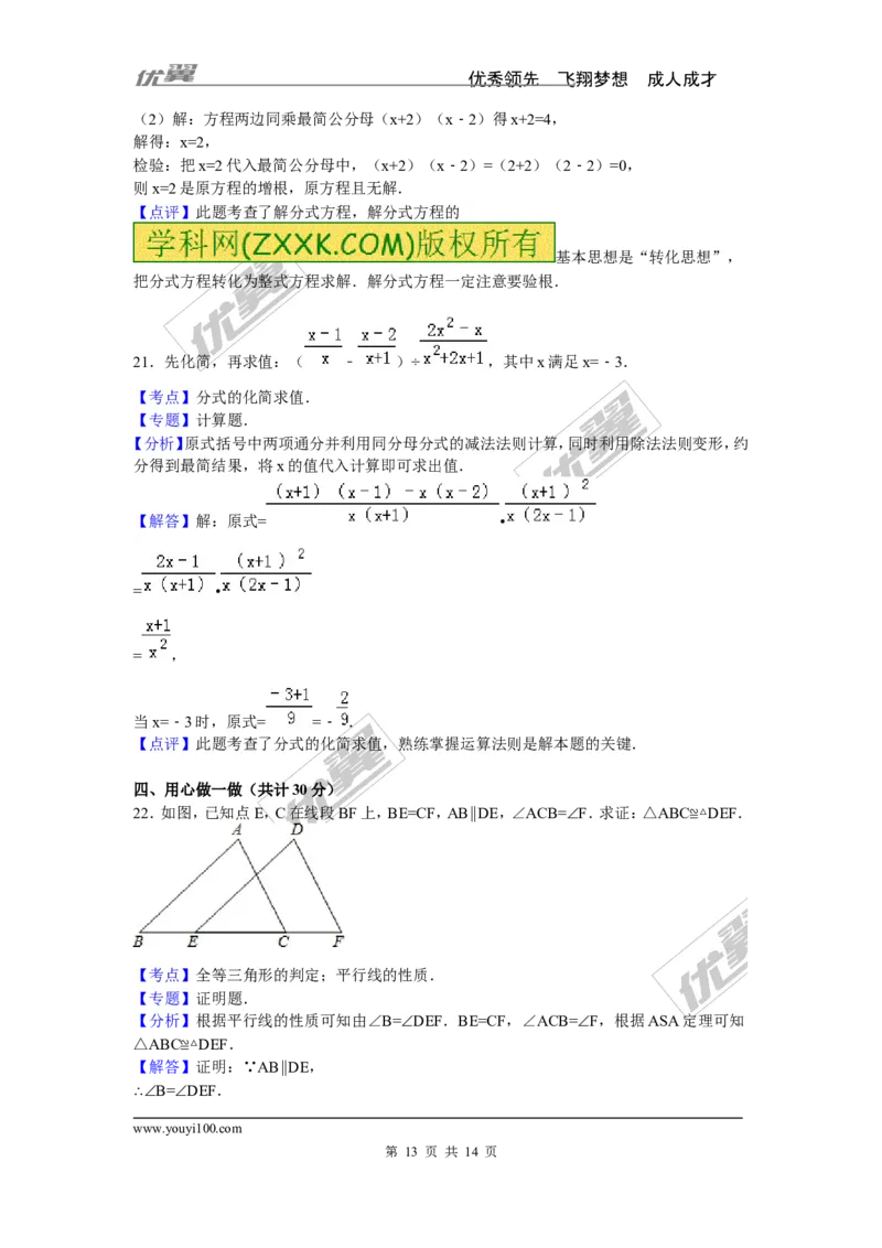 2015-2016学年湖南省娄底市八年级上期中数学试卷含答案解析_湘教版初中数学课件_数学湘教版8上教案PPT课件配套资料_数学湘教版初中8年级上册习题试题_期中、期末、月考、中考真题