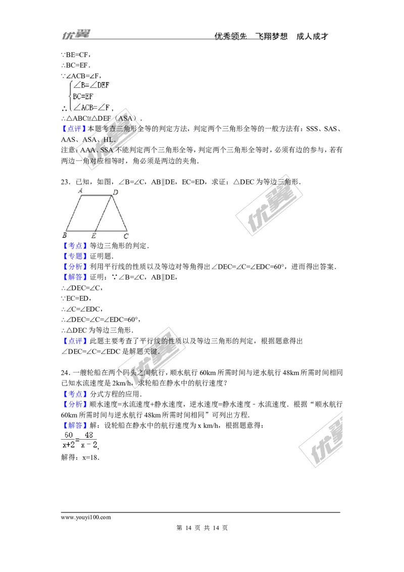 2015-2016学年湖南省娄底市八年级上期中数学试卷含答案解析_湘教版初中数学课件_数学湘教版8上教案PPT课件配套资料_数学湘教版初中8年级上册习题试题_期中、期末、月考、中考真题