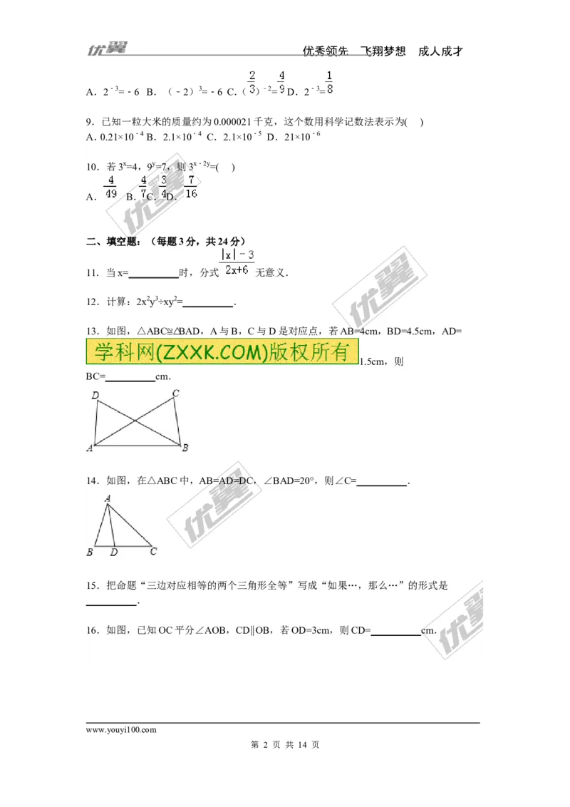 2015-2016学年湖南省娄底市八年级上期中数学试卷含答案解析_湘教版初中数学课件_数学湘教版8上教案PPT课件配套资料_数学湘教版初中8年级上册习题试题_期中、期末、月考、中考真题