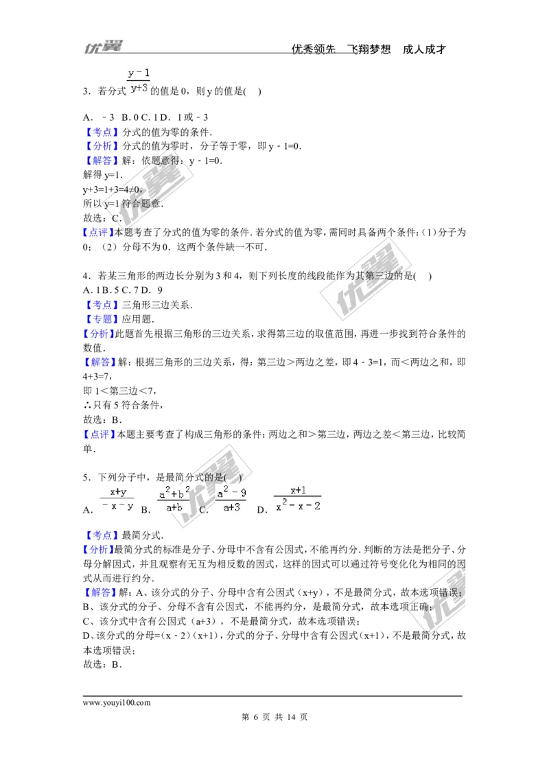 2015-2016学年湖南省娄底市八年级上期中数学试卷含答案解析_湘教版初中数学课件_数学湘教版8上教案PPT课件配套资料_数学湘教版初中8年级上册习题试题_期中、期末、月考、中考真题