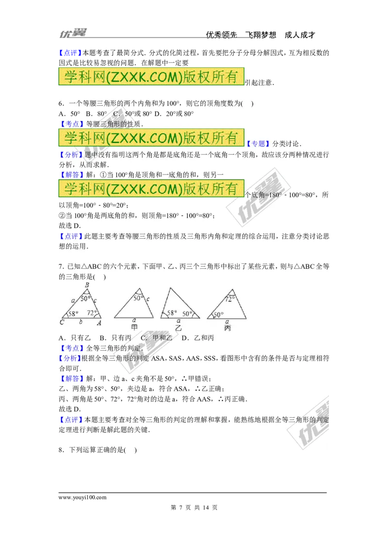 2015-2016学年湖南省娄底市八年级上期中数学试卷含答案解析_湘教版初中数学课件_数学湘教版8上教案PPT课件配套资料_数学湘教版初中8年级上册习题试题_期中、期末、月考、中考真题