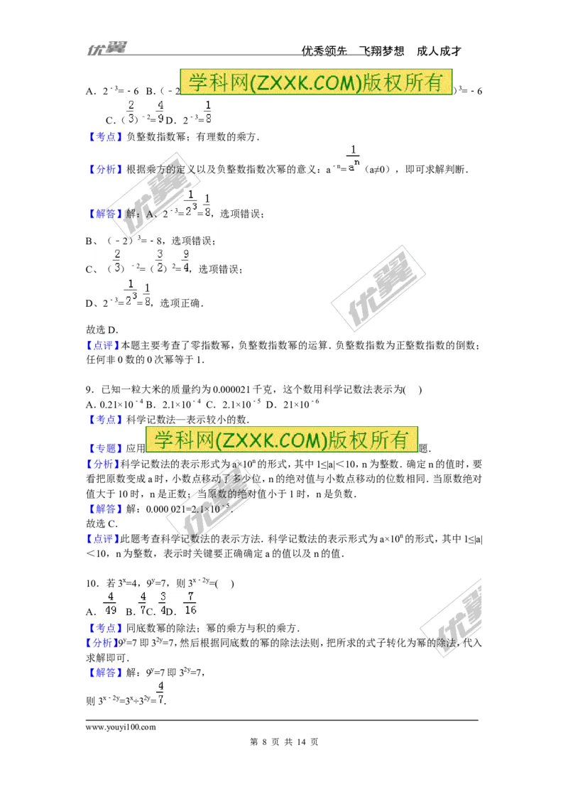 2015-2016学年湖南省娄底市八年级上期中数学试卷含答案解析_湘教版初中数学课件_数学湘教版8上教案PPT课件配套资料_数学湘教版初中8年级上册习题试题_期中、期末、月考、中考真题