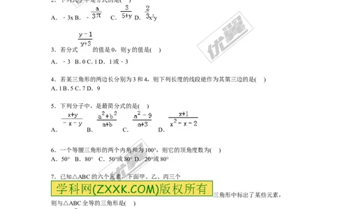 2015-2016学年湖南省娄底市八年级上期中数学试卷含答案解析_湘教版初中数学课件_数学湘教版8上教案PPT课件配套资料_数学湘教版初中8年级上册习题试题_期中、期末、月考、中考真题