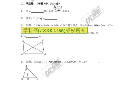 2015-2016学年湖南省娄底市八年级上期中数学试卷含答案解析_湘教版初中数学课件_数学湘教版8上教案PPT课件配套资料_数学湘教版初中8年级上册习题试题_期中、期末、月考、中考真题