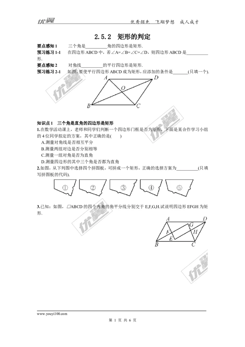 2.5.2矩形的判定1_湘教版初中数学课件_数学湘教版8下教案PPT课件配套资料_数学湘教版初中8年级下册习题试题_同步练习