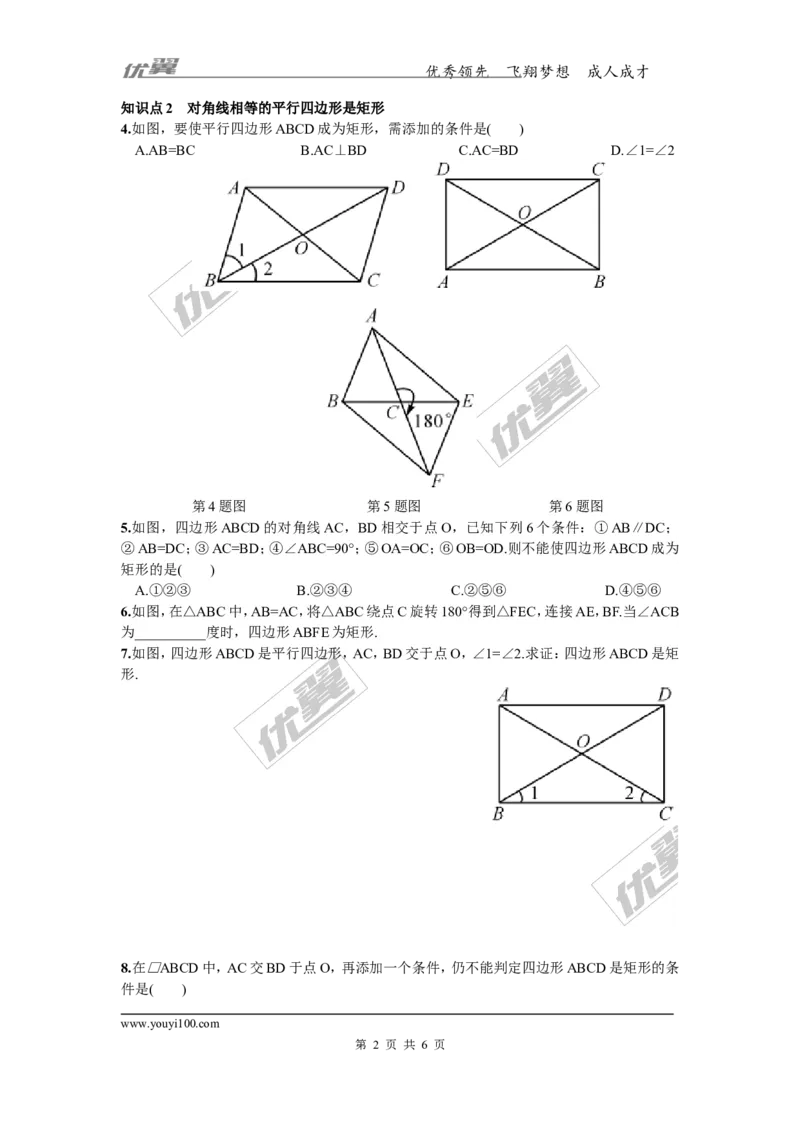 2.5.2矩形的判定1_湘教版初中数学课件_数学湘教版8下教案PPT课件配套资料_数学湘教版初中8年级下册习题试题_同步练习