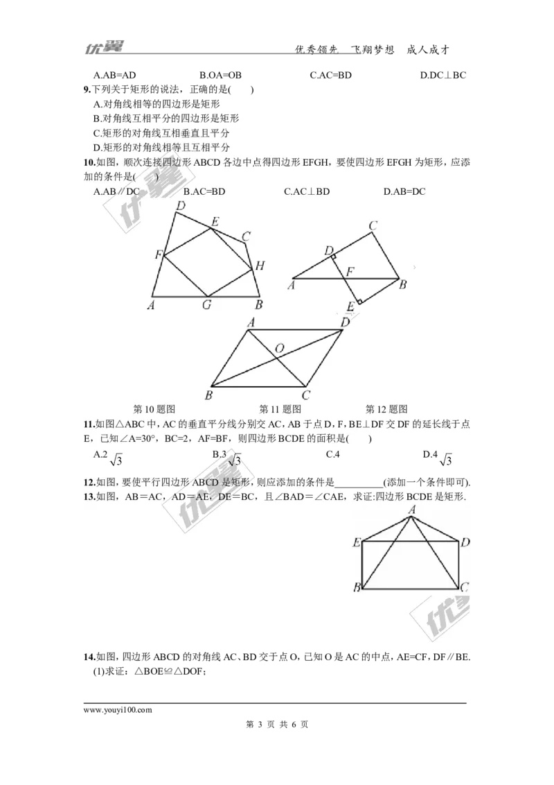 2.5.2矩形的判定1_湘教版初中数学课件_数学湘教版8下教案PPT课件配套资料_数学湘教版初中8年级下册习题试题_同步练习