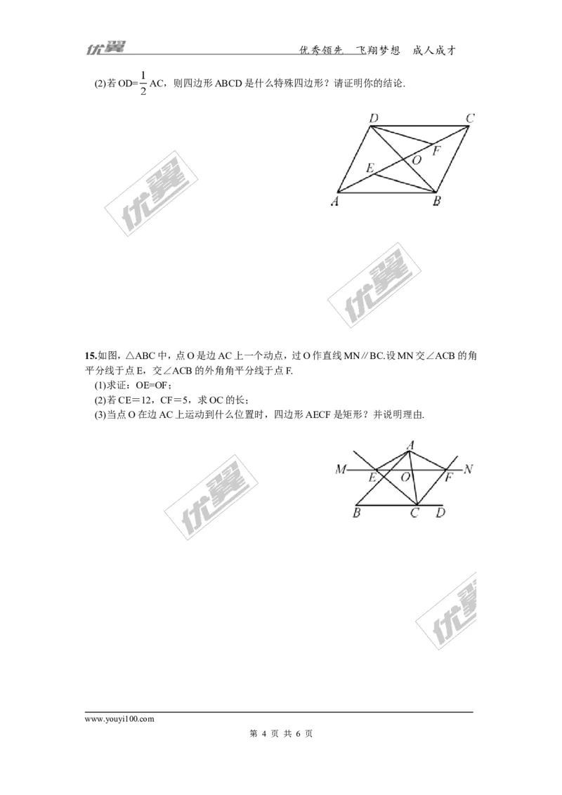 2.5.2矩形的判定1_湘教版初中数学课件_数学湘教版8下教案PPT课件配套资料_数学湘教版初中8年级下册习题试题_同步练习