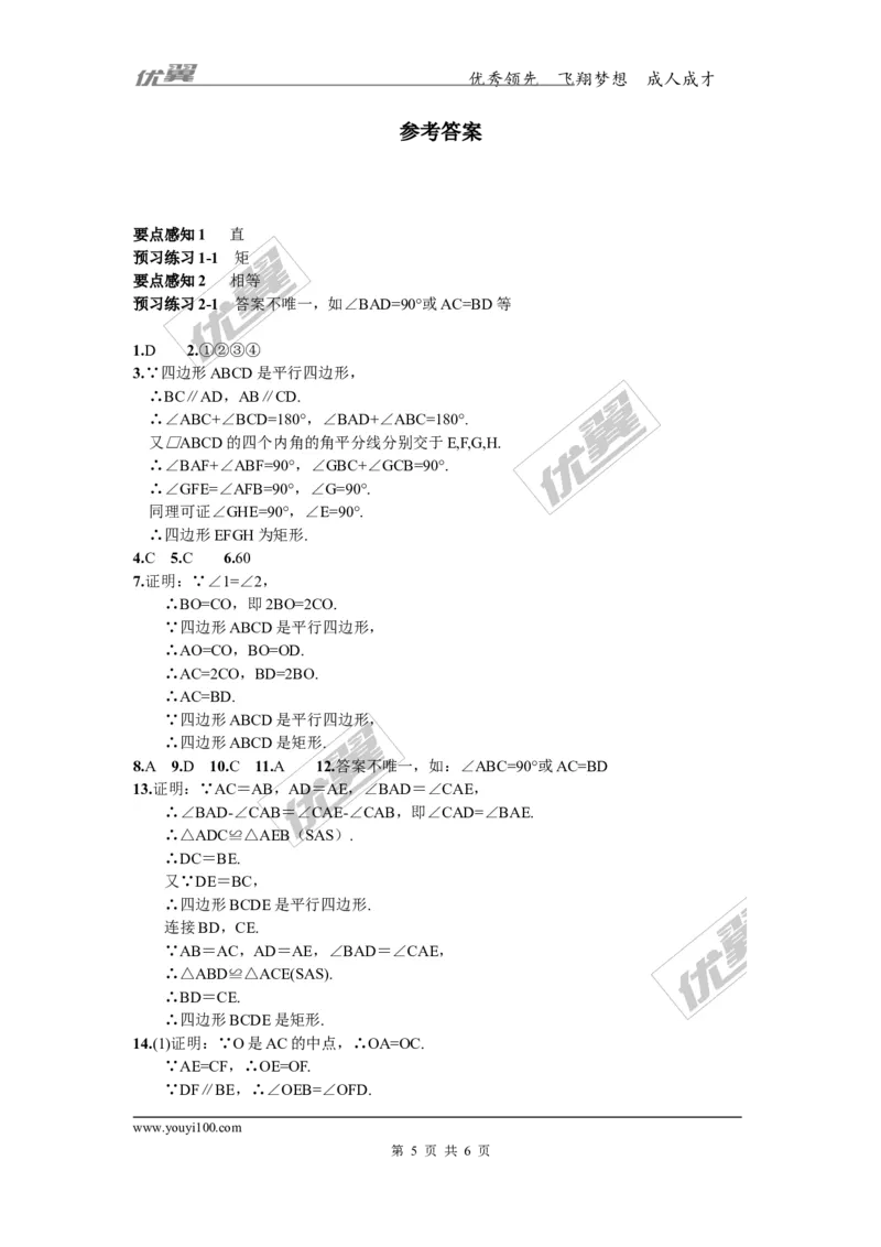 2.5.2矩形的判定1_湘教版初中数学课件_数学湘教版8下教案PPT课件配套资料_数学湘教版初中8年级下册习题试题_同步练习