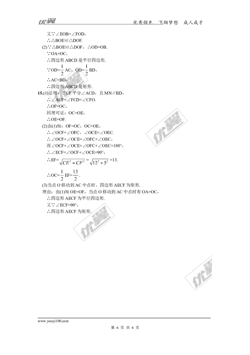 2.5.2矩形的判定1_湘教版初中数学课件_数学湘教版8下教案PPT课件配套资料_数学湘教版初中8年级下册习题试题_同步练习