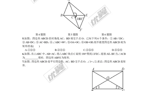 2.5.2矩形的判定1_湘教版初中数学课件_数学湘教版8下教案PPT课件配套资料_数学湘教版初中8年级下册习题试题_同步练习