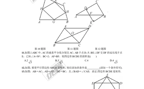 2.5.2矩形的判定1_湘教版初中数学课件_数学湘教版8下教案PPT课件配套资料_数学湘教版初中8年级下册习题试题_同步练习
