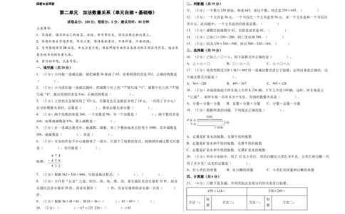 第二单元加法数量关系（单元自测&bull;基础卷）（A3版）(3)_三年级数学下册（苏教版）_单元知识复习专项-K49_2026版