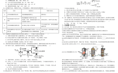 四川省树德中学2025-2026学年高一下学期4月阶段性测试化学PDF版含答案（可编辑）_2026年04月高一试卷_260421四川省树德中学2025-2026学年高一下学期4月阶段性测试