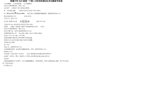 四川省树德中学2025-2026学年高一下学期4月阶段性测试化学PDF版含答案（可编辑）_2026年04月高一试卷_260421四川省树德中学2025-2026学年高一下学期4月阶段性测试