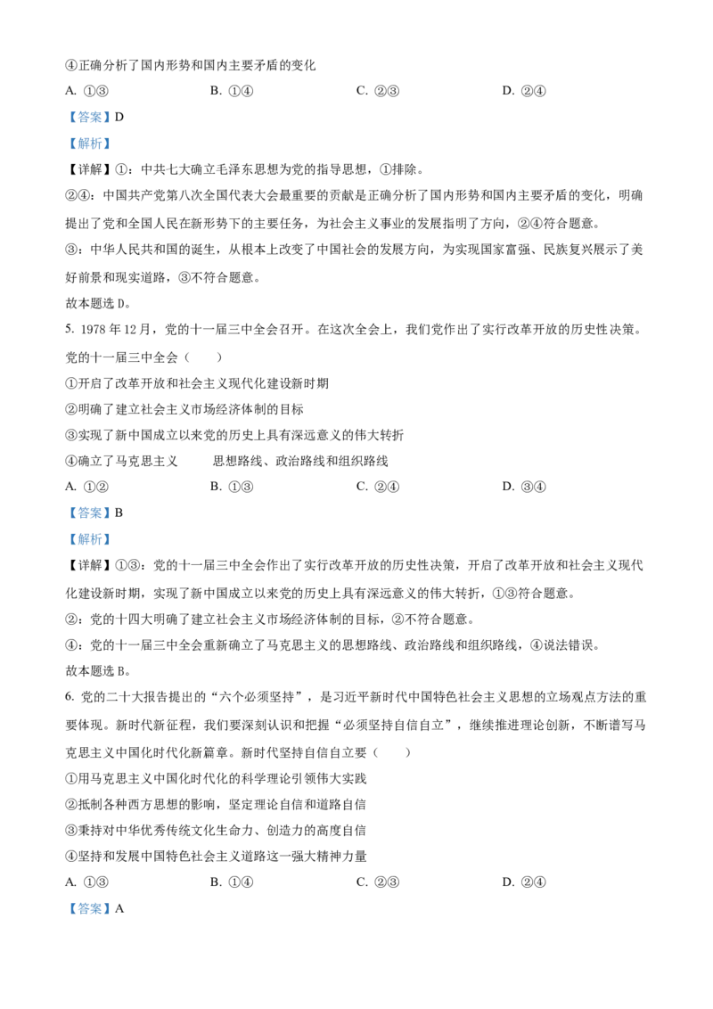 广西壮族自治区&ldquo;贵百河-武鸣高中&rdquo;2024-2025学年高一上学期12月月考政治试题Word版含解析_2024年12月试卷_1220广西壮族自治区&ldquo;贵百河-武鸣高中&rdquo;2024-2025学年高一上学期12月月考试题