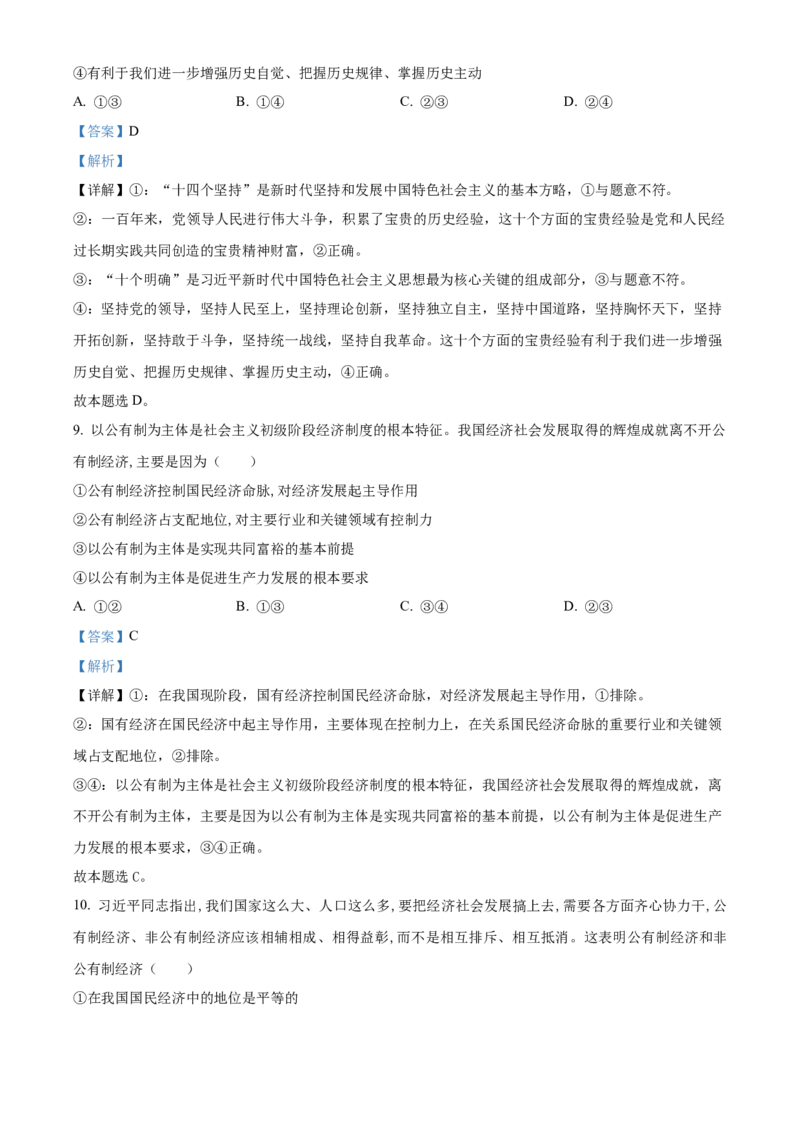 广西壮族自治区&ldquo;贵百河-武鸣高中&rdquo;2024-2025学年高一上学期12月月考政治试题Word版含解析_2024年12月试卷_1220广西壮族自治区&ldquo;贵百河-武鸣高中&rdquo;2024-2025学年高一上学期12月月考试题