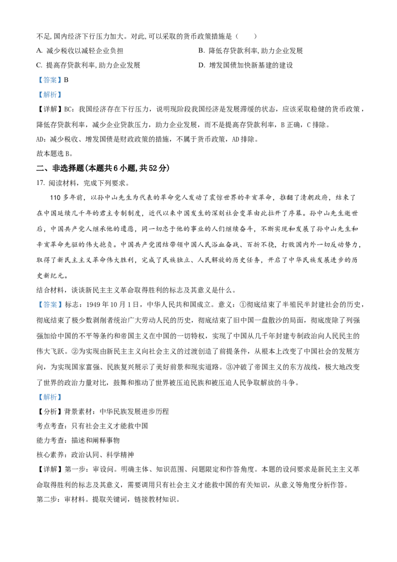 广西壮族自治区&ldquo;贵百河-武鸣高中&rdquo;2024-2025学年高一上学期12月月考政治试题Word版含解析_2024年12月试卷_1220广西壮族自治区&ldquo;贵百河-武鸣高中&rdquo;2024-2025学年高一上学期12月月考试题