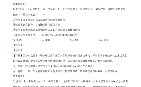 广西壮族自治区&ldquo;贵百河-武鸣高中&rdquo;2024-2025学年高一上学期12月月考政治试题Word版含解析_2024年12月试卷_1220广西壮族自治区&ldquo;贵百河-武鸣高中&rdquo;2024-2025学年高一上学期12月月考试题