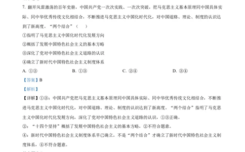 广西壮族自治区&ldquo;贵百河-武鸣高中&rdquo;2024-2025学年高一上学期12月月考政治试题Word版含解析_2024年12月试卷_1220广西壮族自治区&ldquo;贵百河-武鸣高中&rdquo;2024-2025学年高一上学期12月月考试题