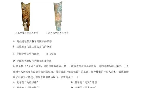 浙江省G5联盟2025-2026学年高一上学期期中考试历史试题Word版无答案_2025年12月高一试卷_251208浙江省G5联盟2025-2026学年高一上学期11月期中考试（全）