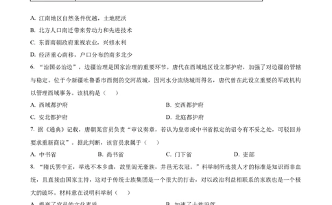 浙江省G5联盟2025-2026学年高一上学期期中考试历史试题Word版无答案_2025年12月高一试卷_251208浙江省G5联盟2025-2026学年高一上学期11月期中考试（全）