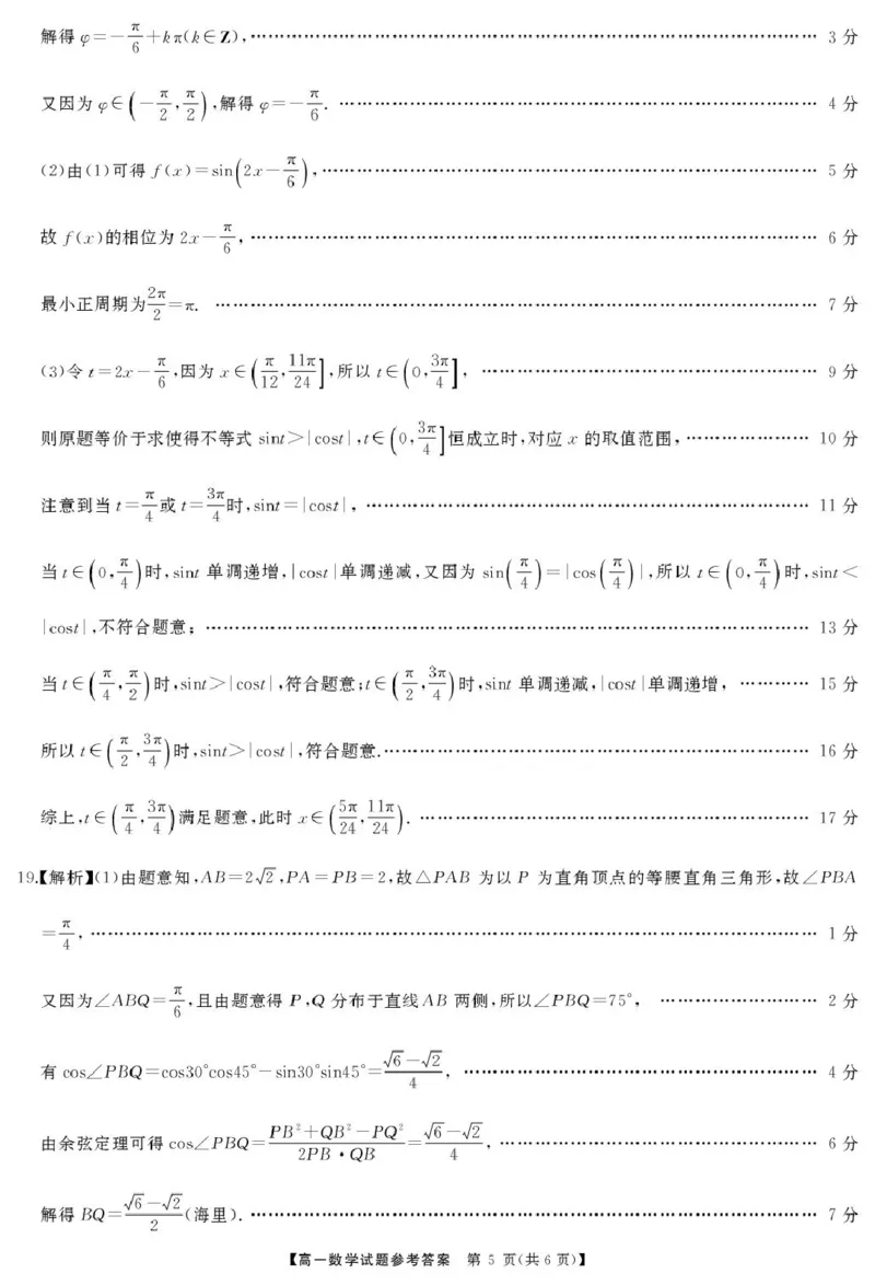 湖南省三湘名校联盟2024-2025学年高一下学期期中考试数学试题答案_2025年04月试卷_0425湖南省三湘名校教育联盟2024-2025学年高一下学期期中考试
