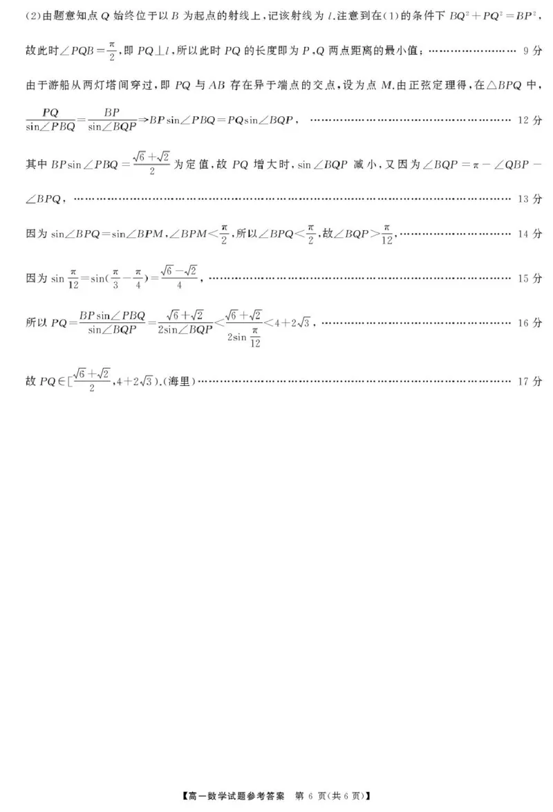 湖南省三湘名校联盟2024-2025学年高一下学期期中考试数学试题答案_2025年04月试卷_0425湖南省三湘名校教育联盟2024-2025学年高一下学期期中考试