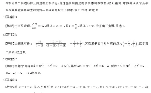 湖南省三湘名校联盟2024-2025学年高一下学期期中考试数学试题答案_2025年04月试卷_0425湖南省三湘名校教育联盟2024-2025学年高一下学期期中考试