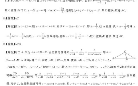 湖南省三湘名校联盟2024-2025学年高一下学期期中考试数学试题答案_2025年04月试卷_0425湖南省三湘名校教育联盟2024-2025学年高一下学期期中考试