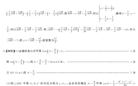 湖南省三湘名校联盟2024-2025学年高一下学期期中考试数学试题答案_2025年04月试卷_0425湖南省三湘名校教育联盟2024-2025学年高一下学期期中考试