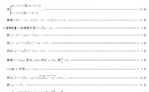 湖南省三湘名校联盟2024-2025学年高一下学期期中考试数学试题答案_2025年04月试卷_0425湖南省三湘名校教育联盟2024-2025学年高一下学期期中考试