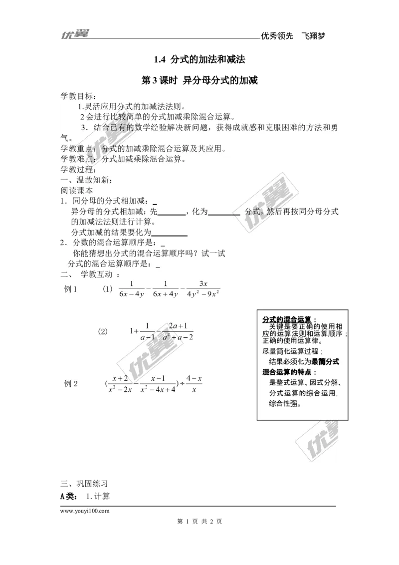 1.4第3课时异分母分式的加减_湘教版初中数学课件_数学湘教版8上教案PPT课件配套资料_数学湘教版初中8年级上册备课素材_文字版素材_教案