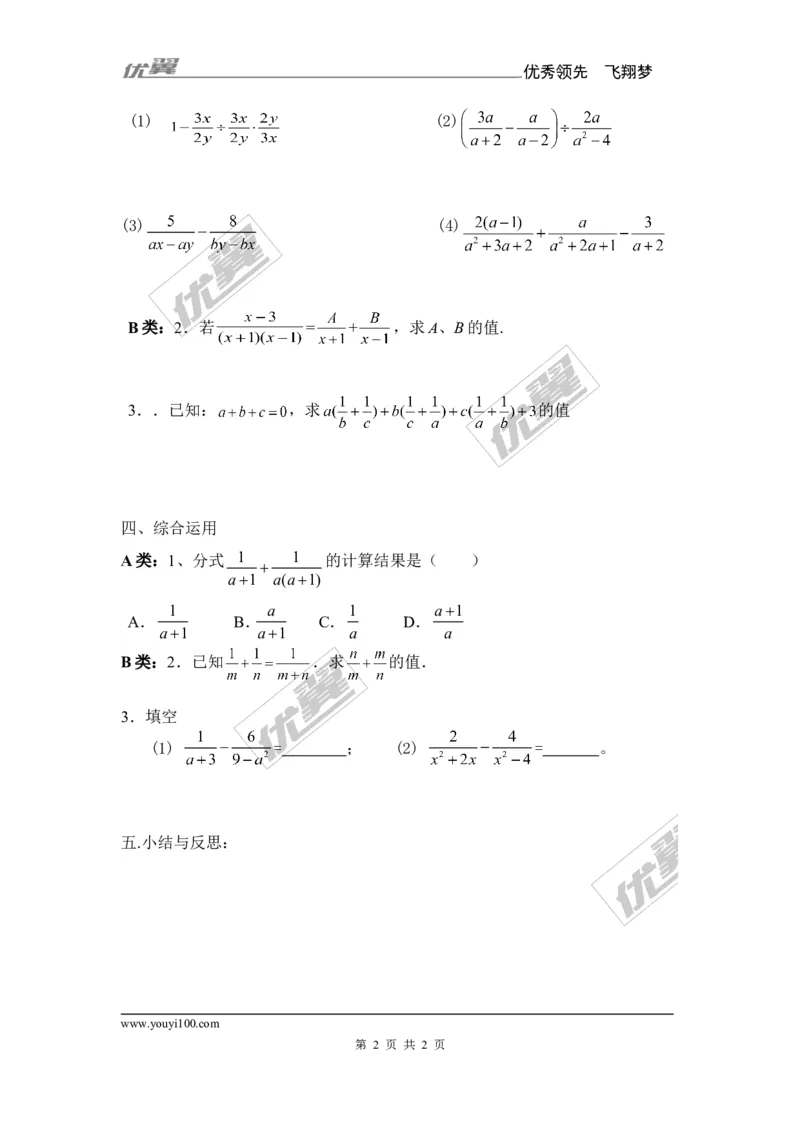 1.4第3课时异分母分式的加减_湘教版初中数学课件_数学湘教版8上教案PPT课件配套资料_数学湘教版初中8年级上册备课素材_文字版素材_教案