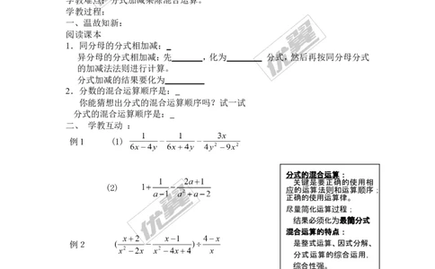 1.4第3课时异分母分式的加减_湘教版初中数学课件_数学湘教版8上教案PPT课件配套资料_数学湘教版初中8年级上册备课素材_文字版素材_教案