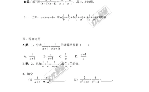 1.4第3课时异分母分式的加减_湘教版初中数学课件_数学湘教版8上教案PPT课件配套资料_数学湘教版初中8年级上册备课素材_文字版素材_教案